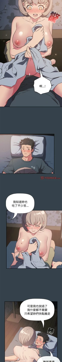 Page 122 of 四人同居太拥挤／The Four Of Us Can’T Live Together 1-18