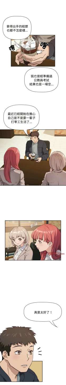 Page 14 of 四人同居太拥挤／The Four Of Us Can’T Live Together 1-18