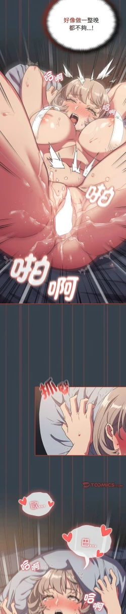 Page 188 of 四人同居太拥挤／The Four Of Us Can’T Live Together 1-18