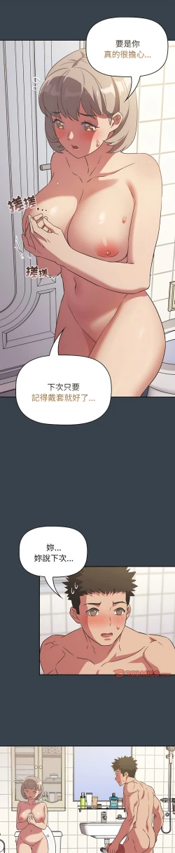 Page 200 of 四人同居太拥挤／The Four Of Us Can’T Live Together 1-18