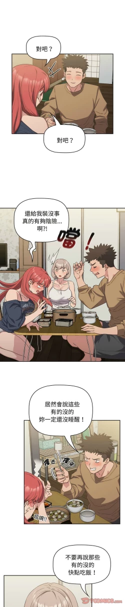 Page 216 of 四人同居太拥挤／The Four Of Us Can’T Live Together 1-18