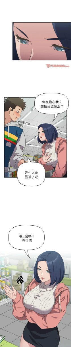 Page 245 of 四人同居太拥挤／The Four Of Us Can’T Live Together 1-18