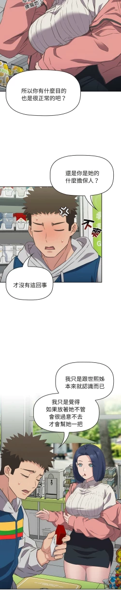 Page 250 of 四人同居太拥挤／The Four Of Us Can’T Live Together 1-18