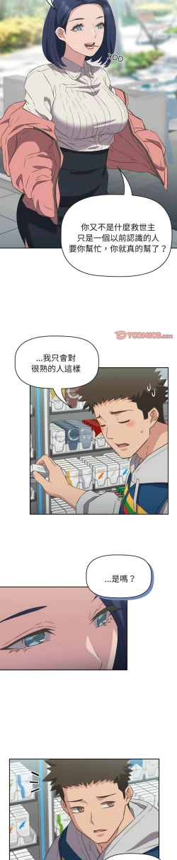 Page 258 of 四人同居太拥挤／The Four Of Us Can’T Live Together 1-18