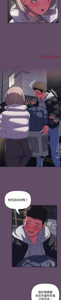 Page 283 of 四人同居太拥挤／The Four Of Us Can’T Live Together 1-18