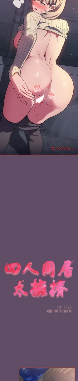 Page 319 of 四人同居太拥挤／The Four Of Us Can’T Live Together 1-18