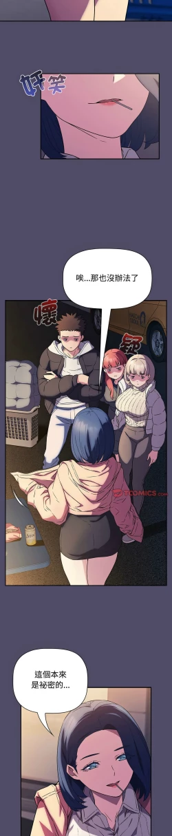 Page 376 of 四人同居太拥挤／The Four Of Us Can’T Live Together 1-18