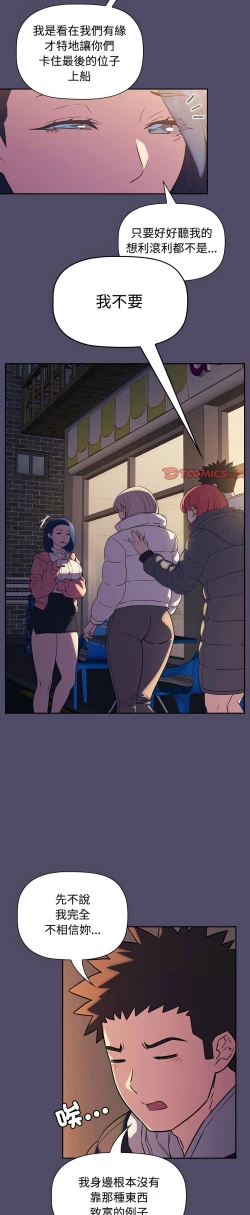 Page 381 of 四人同居太拥挤／The Four Of Us Can’T Live Together 1-18