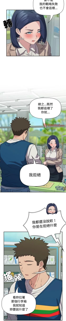 Page 387 of 四人同居太拥挤／The Four Of Us Can’T Live Together 1-18