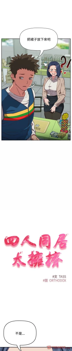 Page 393 of 四人同居太拥挤／The Four Of Us Can’T Live Together 1-18