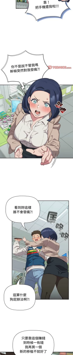 Page 413 of 四人同居太拥挤／The Four Of Us Can’T Live Together 1-18