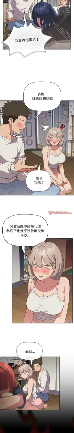 Page 422 of 四人同居太拥挤／The Four Of Us Can’T Live Together 1-18