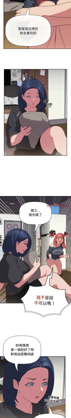 Page 425 of 四人同居太拥挤／The Four Of Us Can’T Live Together 1-18