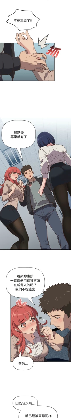 Page 44 of 四人同居太拥挤／The Four Of Us Can’T Live Together 1-18