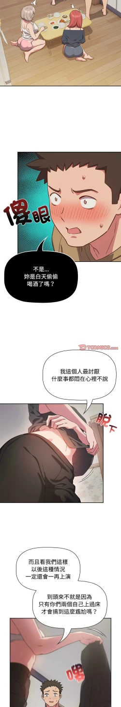 Page 462 of 四人同居太拥挤／The Four Of Us Can’T Live Together 1-18
