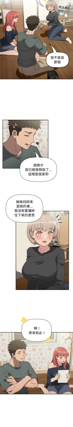 Page 97 of 四人同居太拥挤／The Four Of Us Can’T Live Together 1-18