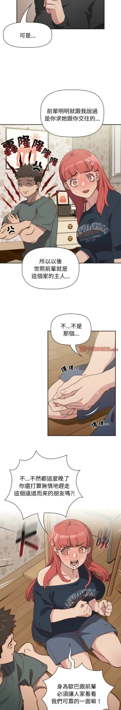 Page 99 of 四人同居太拥挤／The Four Of Us Can’T Live Together 1-18