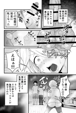 Page 9 of 寄生淫蟲