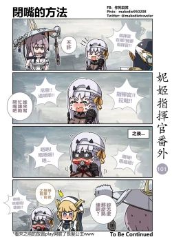 Page 139 of 妮姬指挥官日常
