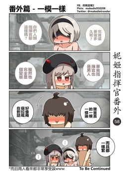 Page 64 of 妮姬指挥官日常