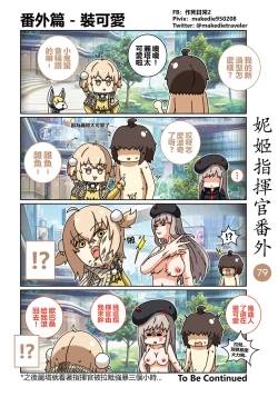 Page 95 of 妮姬指挥官日常