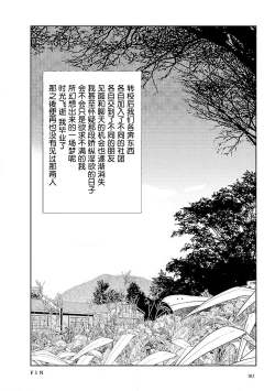 Page 104 of Bunkou no Hito32end