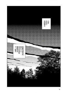 Page 38 of Bunkou no Hito32end