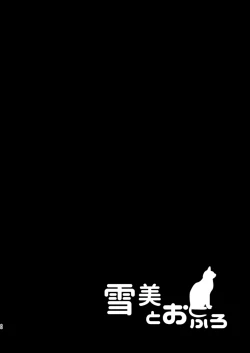 Page 2 of Yukimi to Ofuro + Kozue to Onsen