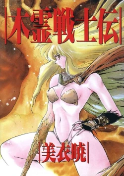 Page 1 of Kodama Senshiden