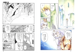 Page 4 of Kodama Senshiden