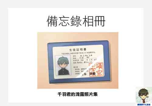 Download Senbakun Leaked File丨千羽君的洩露照片集