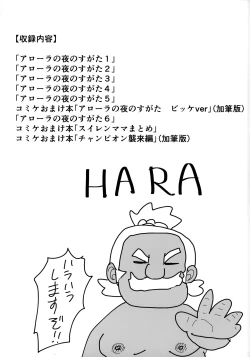 Page 2 of Alola no Yoru no Sugata Soushuuhen