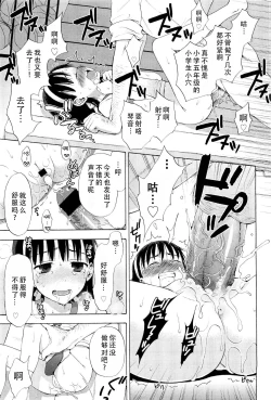 Page 13 of Kotone Secret |琴音的秘密