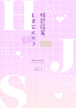 Page 22 of Hoshuujugyou, Shimasennka?