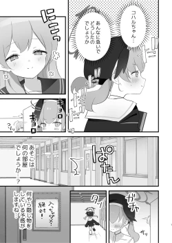 Page 6 of Hoshuujugyou, Shimasennka?