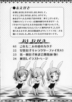 Page 3 of Josou Musuko Vol. 02