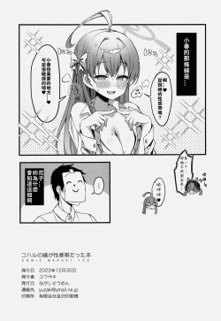 Page 16 of Koharu no sen ga seikantai datta hon | 小春的线是性感带的书