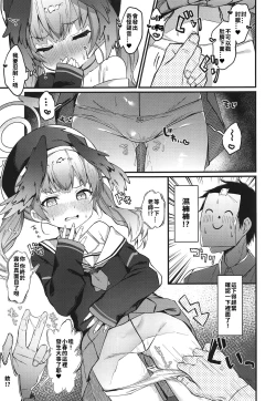 Page 4 of Koharu no sen ga seikantai datta hon | 小春的线是性感带的书