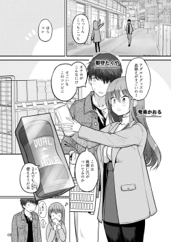 Page 3 of Futanari Kanojo to tokoton Icharabu H