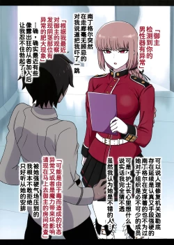 Page 3 of Nightingale Sakusei Nisshi