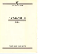 Page 4 of Dokkyun Heart