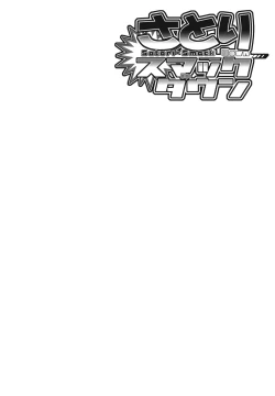 Page 3 of Satori Smack Down