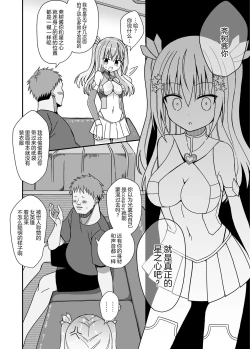 Page 16 of Nyotaika Shite Henshin Heroine ni Natta kedo Kinketsu na no de Karada wo Uttara Mesu ni Sareta