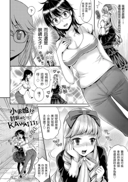 Page 163 of Fushidara Honey | 放蕩甜心