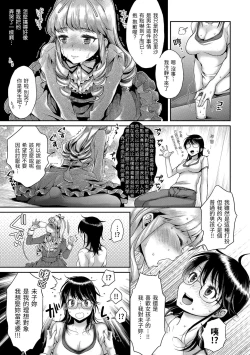 Page 166 of Fushidara Honey | 放蕩甜心