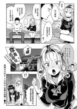 Page 119 of Anata to Gachinko Taiketsu - ANATA TO GACHINKO BATTLE!!!!!  | 與你的強棒對決♥
