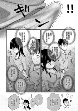 Page 147 of Anata to Gachinko Taiketsu - ANATA TO GACHINKO BATTLE!!!!!  | 與你的強棒對決♥