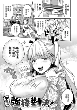 Page 35 of Anata to Gachinko Taiketsu - ANATA TO GACHINKO BATTLE!!!!!  | 與你的強棒對決♥