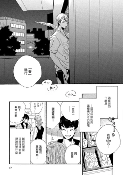 Page 71 of Sneaky Red Ch. 1-3