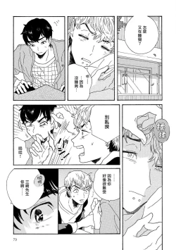 Page 77 of Sneaky Red Ch. 1-3